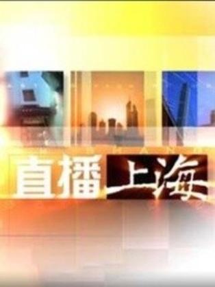 上海东方卫视直播大全