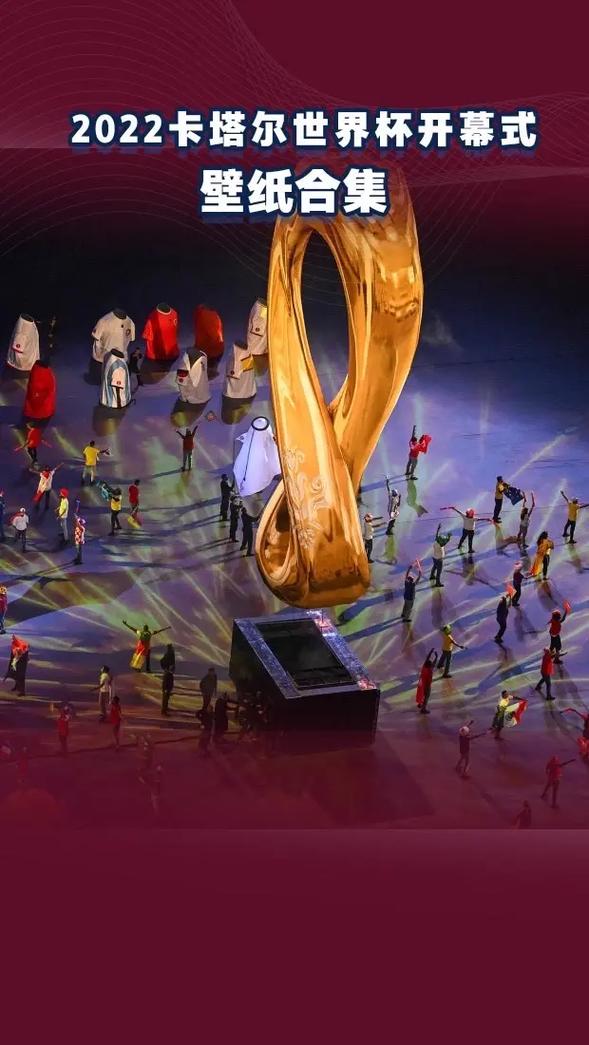 世界杯开幕式卡塔尔舞蹈
