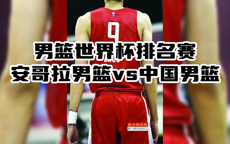中国男篮比赛录像全场回放