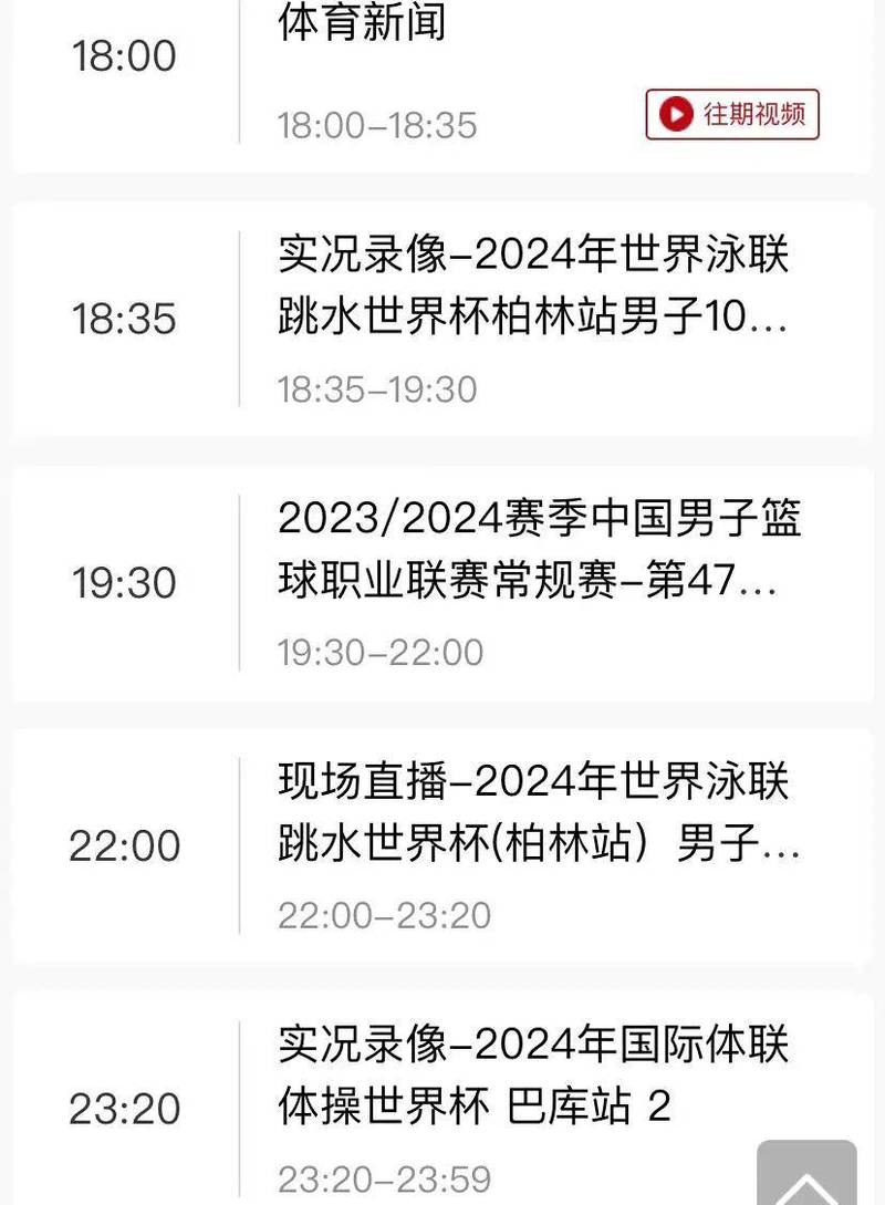 中国男篮比赛直播时间表