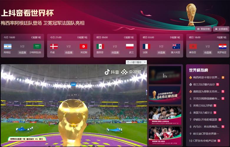 卡塔尔世界杯直播在哪看