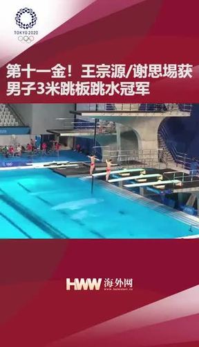 直播:跳水男子双人3米板决赛