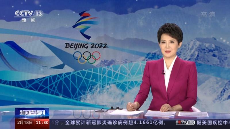 2022冬奥会直播